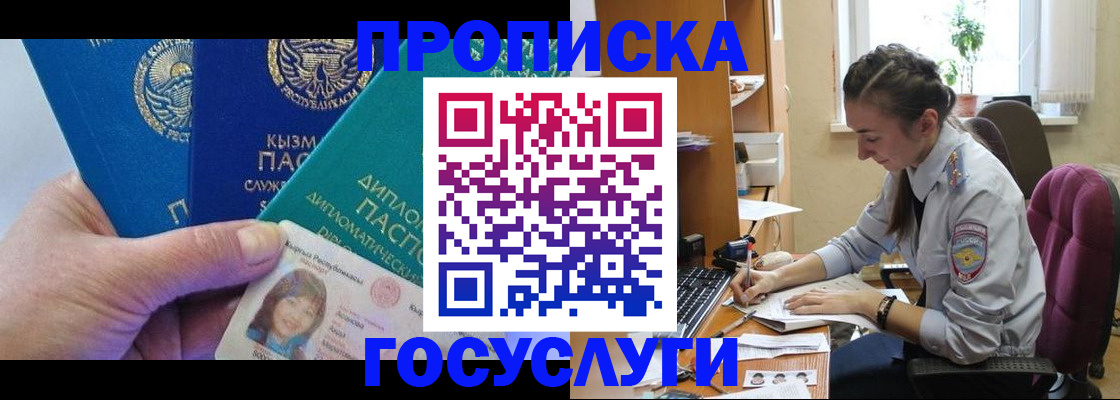 прописка в Шахунье