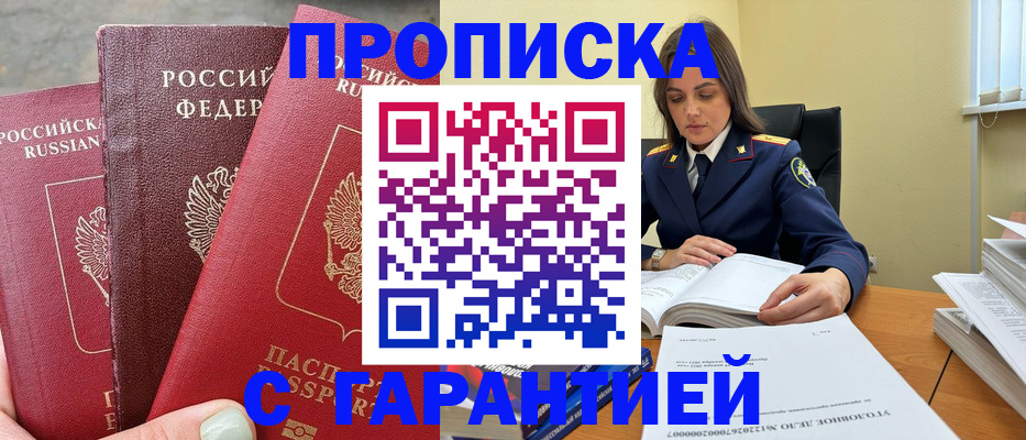 прописка ребенка в Шахунье