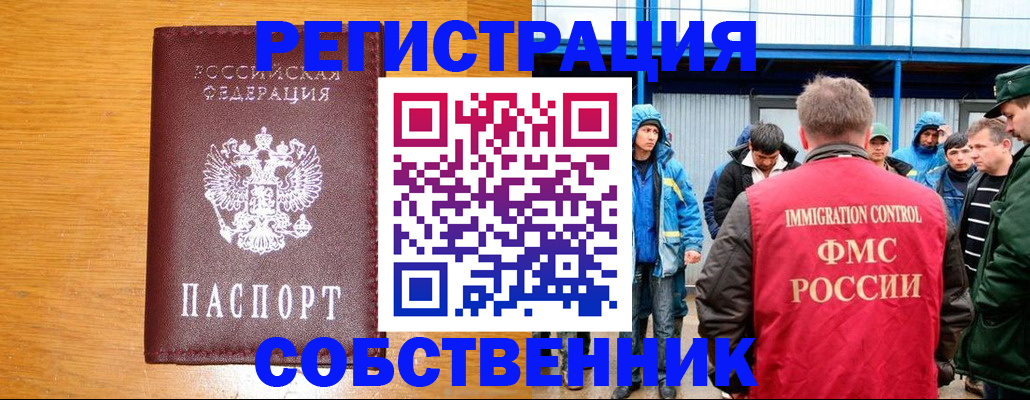временная регистрация недорого в Шахунье